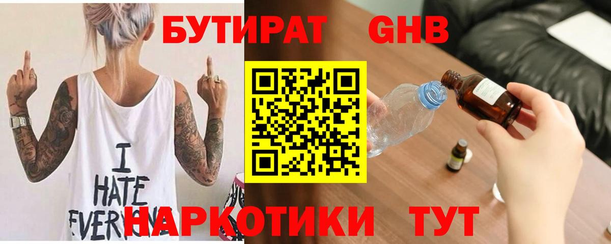 БУТИРАТ вода  Вход с VPN  Бутират  Москва 