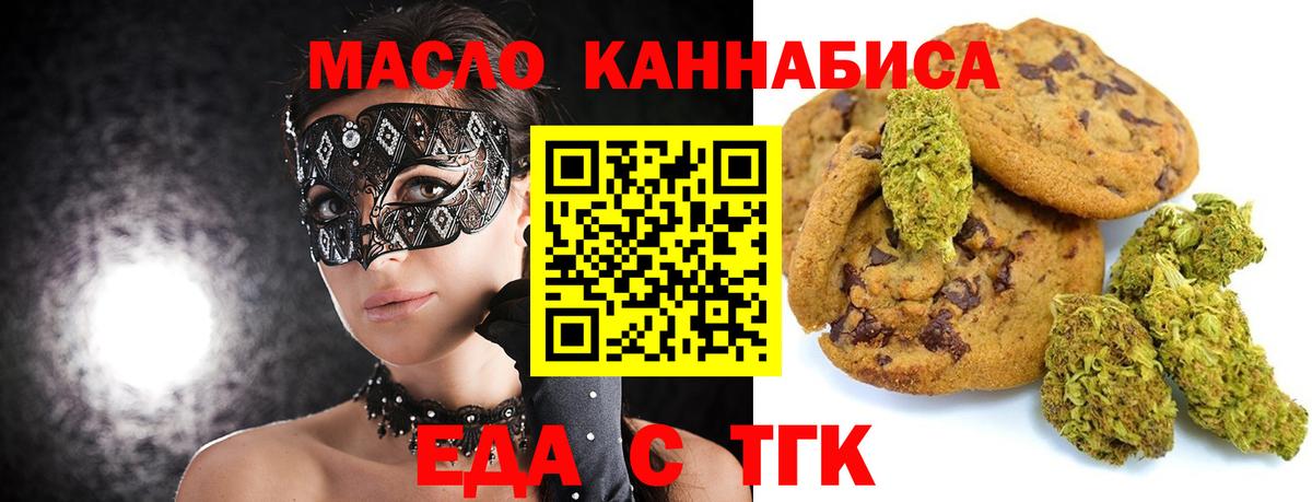 Москва  Печенье с ТГК марихуана  Вход с VPN 