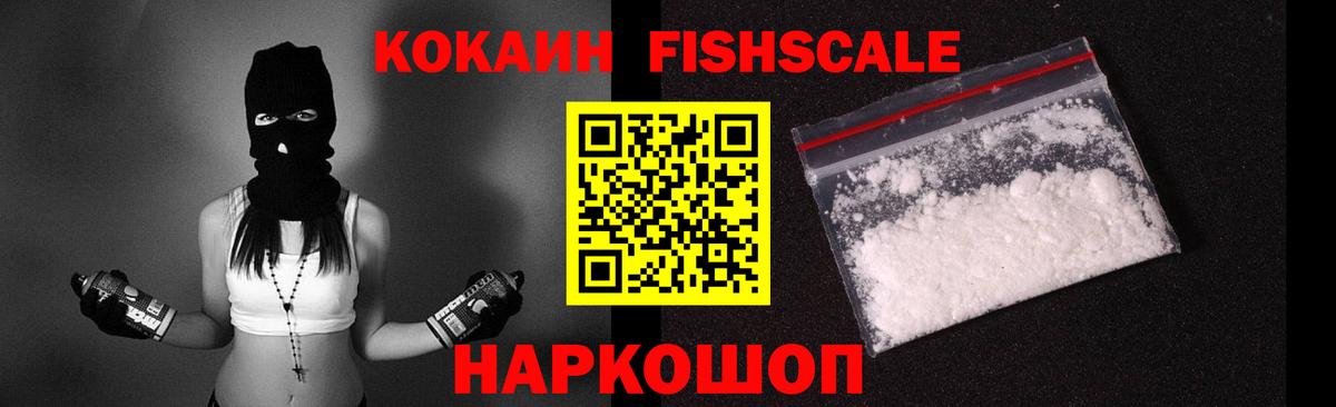 Cocaine Fish Scale  Вход с VPN  COCAIN  КОКАИН Боливия  Москва 