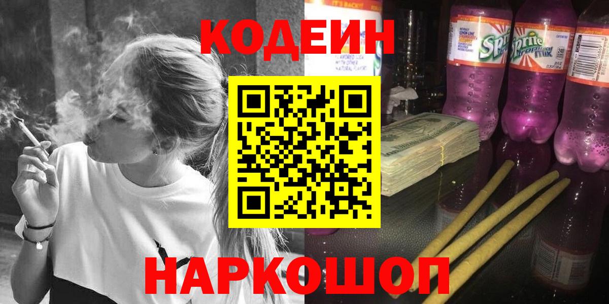 Codein напиток Lean (лин)  Вход с VPN  Москва  Кодеиновый сироп Lean Purple Drank 